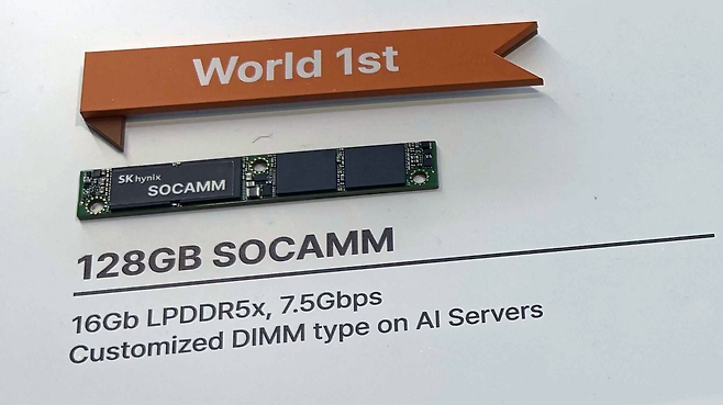 SK하이닉스 SOCAMM [톰스하드웨어 제공]