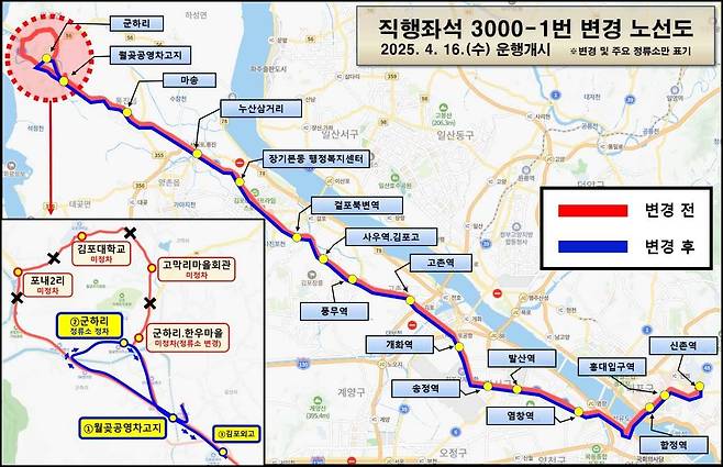 직행좌석 3000-1번 변경 노선도