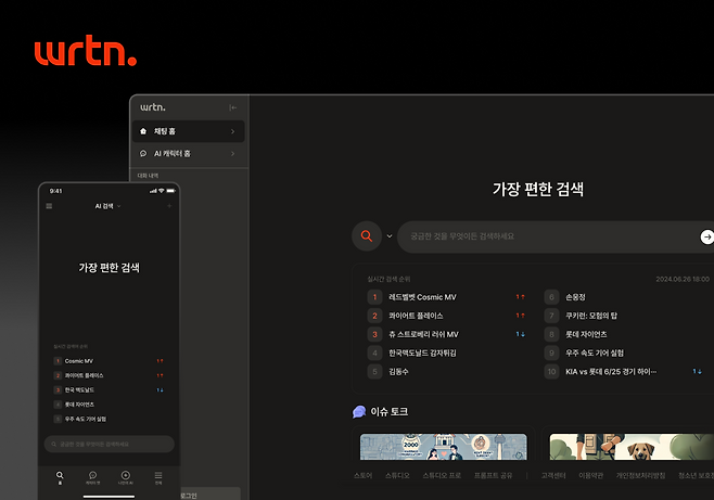 뤼튼테크놀로지스 서비스 이미지. [뤼큰테크놀로지스 제공]