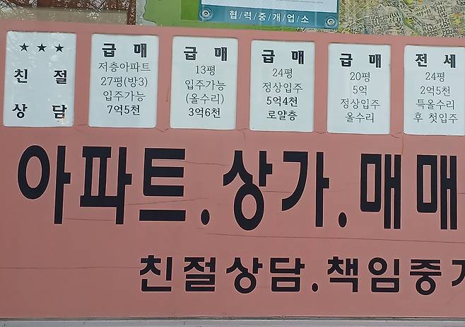 서울의 한 부동산에 급매 물건 광고가 붙어 있다. 김희량 기자
