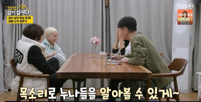 KBS 2TV 예능 ‘박원숙의 같이 삽시다’