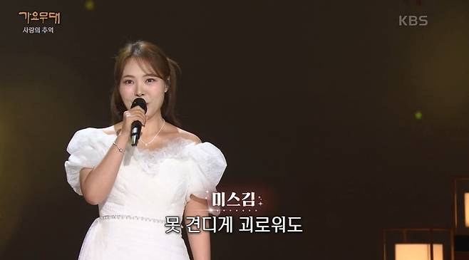 사진=KBS 1TV ‘가요무대’ 방송 캡처