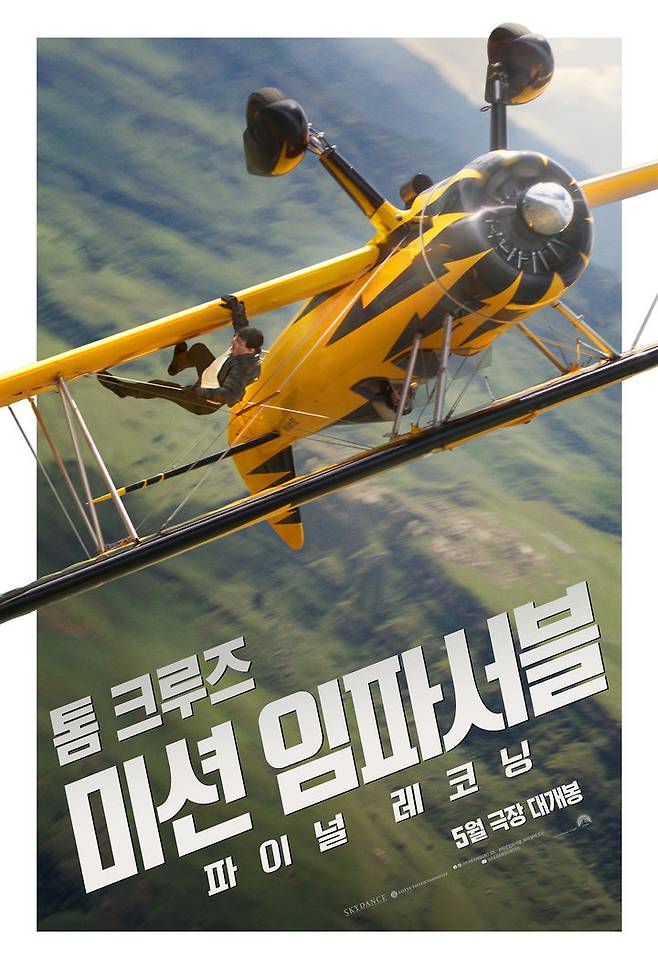 [서울=뉴시스] 영화 '미션 임파서블: 파이널 레코닝'. (사진=롯데엔터테인먼트 제공) 2025.04.08. photo@newsis.com  *재판매 및 DB 금지