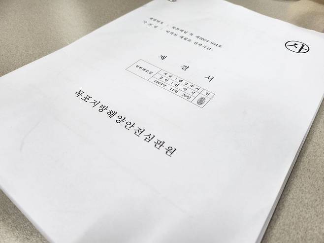 ▲ 지난해 11월 26일 목포해심이 공표공표된 목포해심의 ‘여객선 세월호 전복사건 재결서’