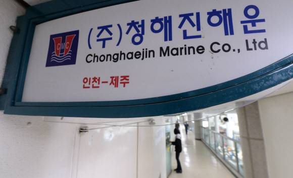 ▲ 청해진해운은 현재 모든 사업을 중단한 채 서류상 법인 소재지만 제주도에 남아 있다.