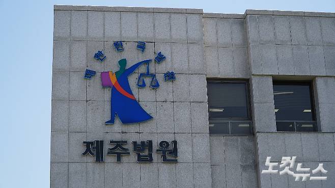 제주지방법원. 고상현 기자