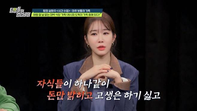 (사진제공 = 채널A ‘탐정들의 영업비밀’)