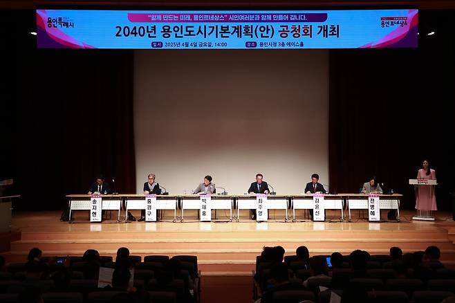 '2040년 용인 도시기본계획(안) 공청회 [용인시 제공. 재판매 및 DB 금지]