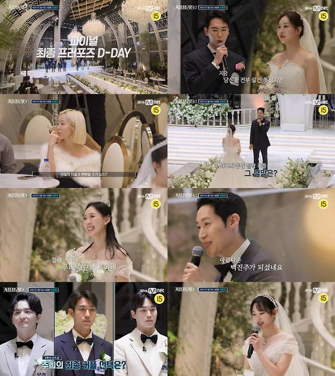 사진제공=Mnet '커플팰리스2'