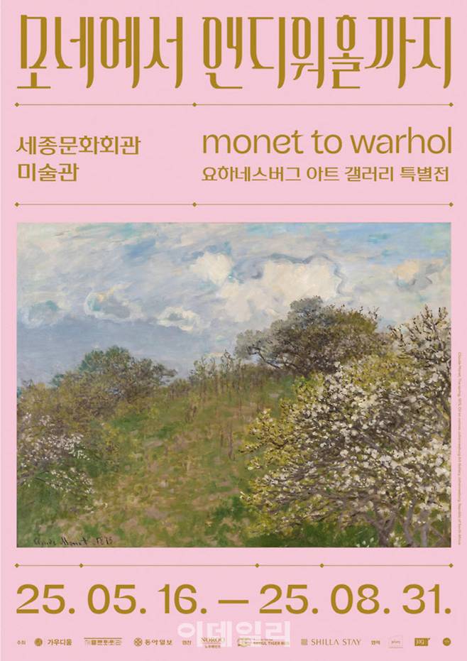 ‘모네에서 앤디워홀까지’ 전시 포스터 (사진=세종문화회관)