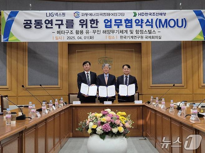 LIG넥스원과 HD한국조선해양, 파동에너지극한제어연구단은 지난 1일 파동에너지극한제어연구단에서 ‘메타구조를 활용한 유·무인 해양무기체계 및 함정스텔스 사업화 참여를 위한 MOU’를 체결했다. 문병호 LIG넥스원 C5ISR 연구개발본부장(왼쪽부터)과 이학주 파동에너지극한제어연구단 단장, 김원현 HD한국조선해양 미래기술연구원 함정기술연구소장이 기념촬영을 하고 있다.(LIG넥스원 제공)
