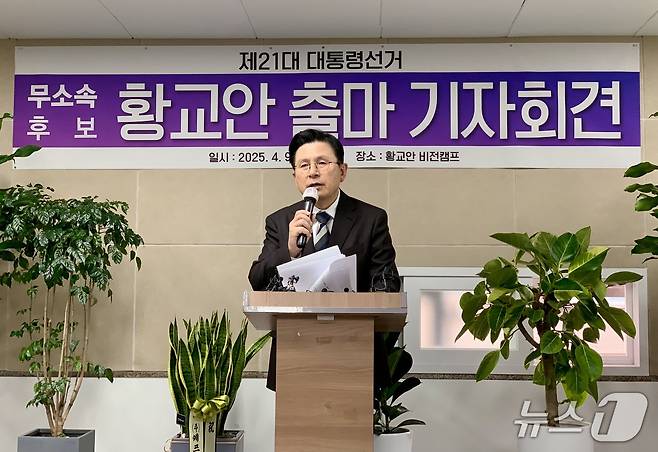 황교안 전 국무총리가 9일 오전 서울 용산구에 위치한'황교안 비전캠프'에서 국민의힘 탈당과 함께 무소속으로 대선 출마를 선언하고 있다. (황교안 비전캠프 제공)