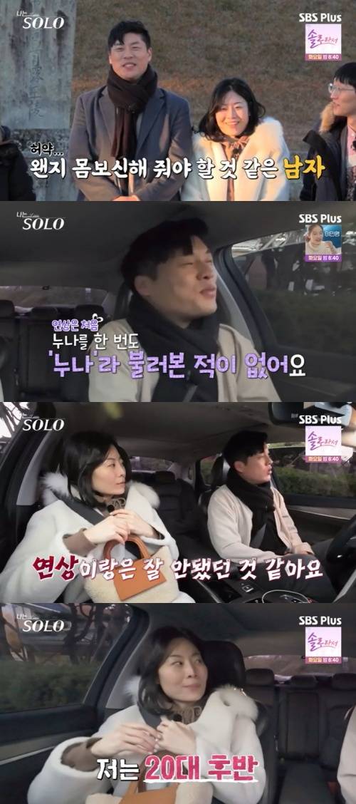 SBS Plus '나는 솔로' 캡처