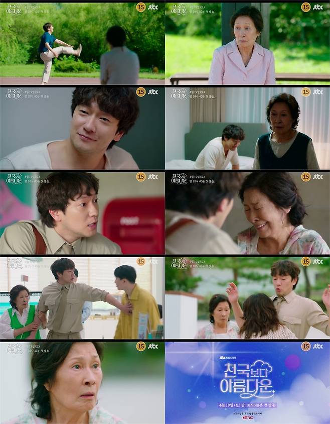 ‘천국보다 아름다운’. 사진 | JTBC