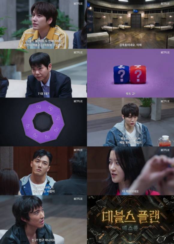 시즌2로 돌아온 넷플릭스 오리지널 예능 '데블스 플랜'이 부제 '데스룸'을 달고 5월 6일 공개를 확정했다. /넷플릭스