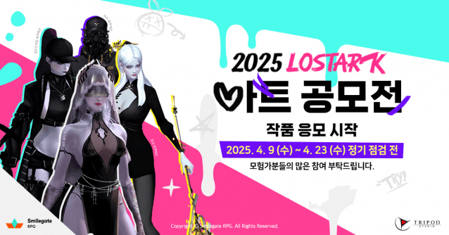 스마일게이트 RPG, 총 상금 5500만원 규모 2025 로스트아크 아트 공모전 응모 시작.