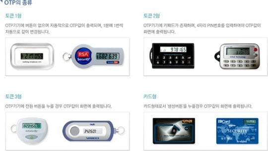 토큰형·카드형 일회용비밀번호생성기(OTP)
