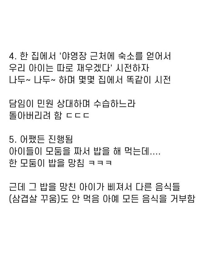 초등학교 5학년 교실에 들어온 민원들