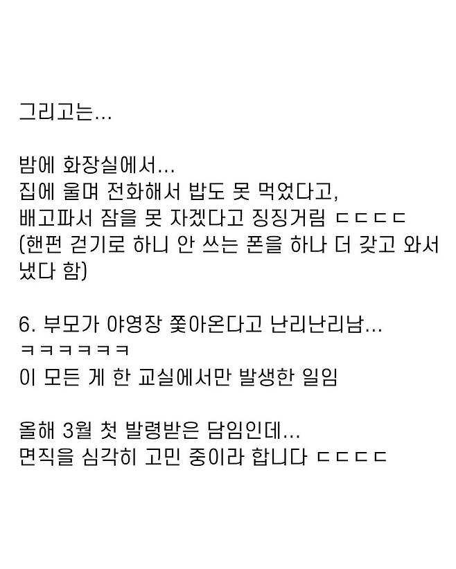 초등학교 5학년 교실에 들어온 민원들