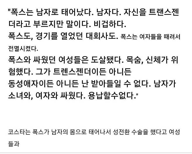 트랜드젠더 선수와 싸운 여성 선수 트랜드젠더 선수와 싸운 여성 선수 .jpg