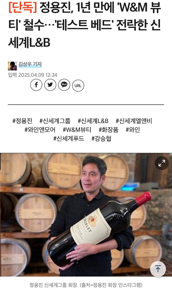 [단독] 정용진, 1년 만에 \'W&M 뷰티\' 철수…\'테스트 베드\' 전락한 신세계L&B