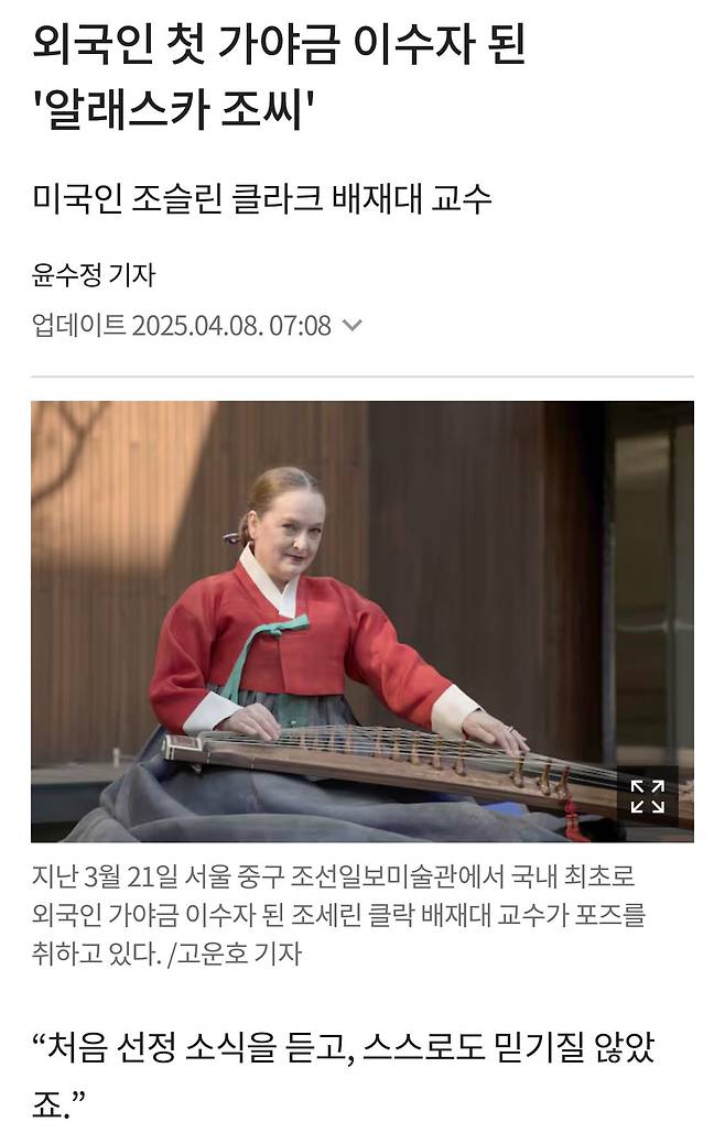 cKAEiJ.jpg 미국인 여성이 가야금 (무형유산) 이수자가 됐다고 함