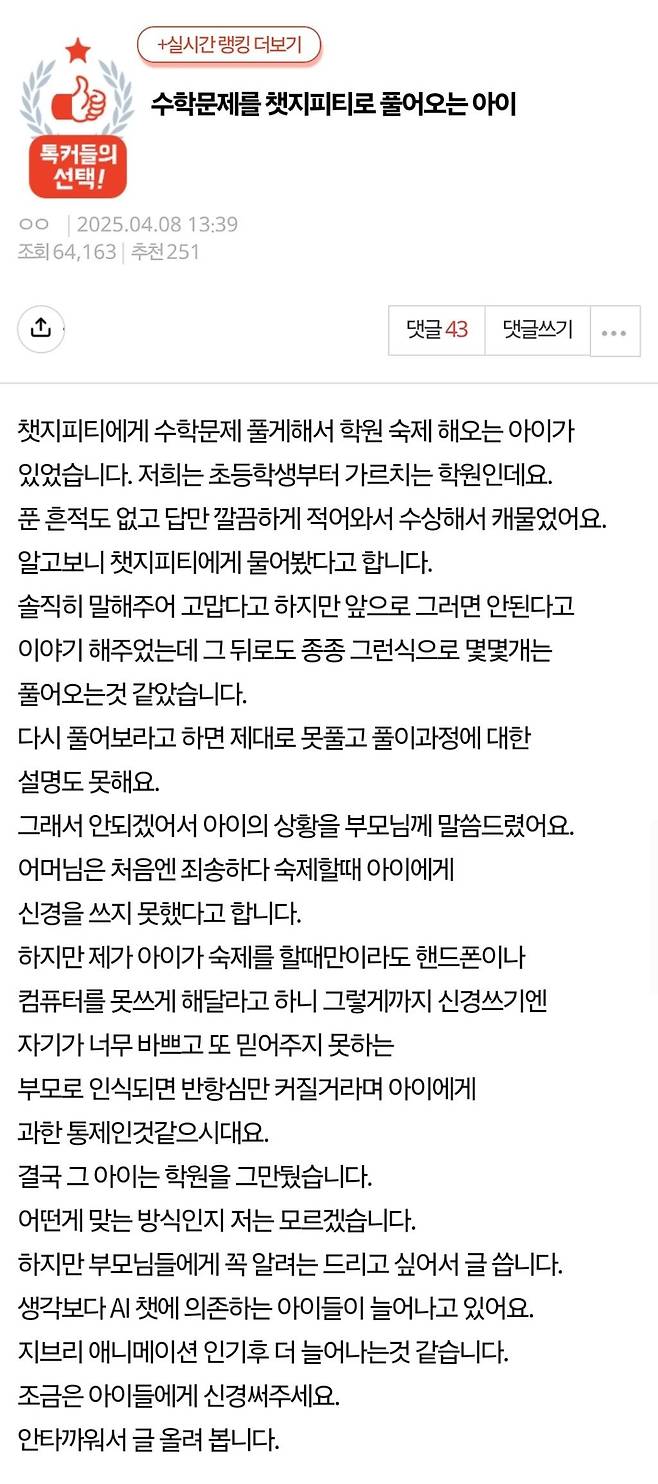 수학문제를 챗지피티로 풀어오는 아이