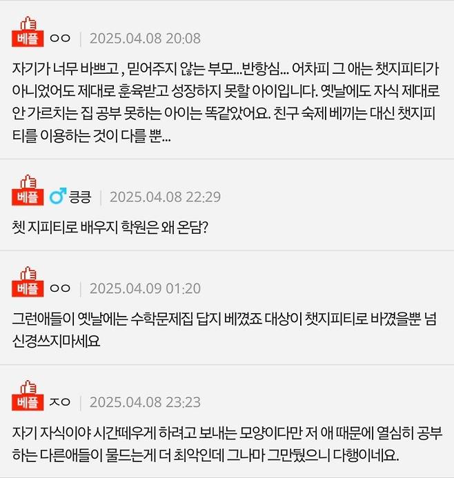 수학문제를 챗지피티로 풀어오는 아이