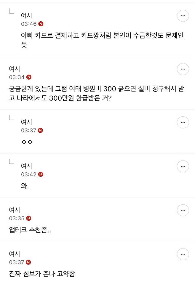 가정폭력으로 천오백 날렸다는 여시