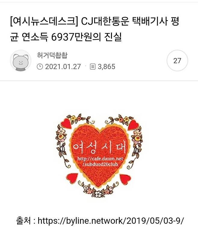 아무 노력도 안 하는 택배기사들이 월급 5~600만원을 번다며 현타온다는 여자들