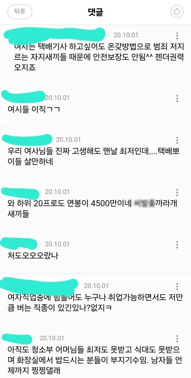 아무 노력도 안 하는 택배기사들이 월급 5~600만원을 번다며 현타온다는 여자들