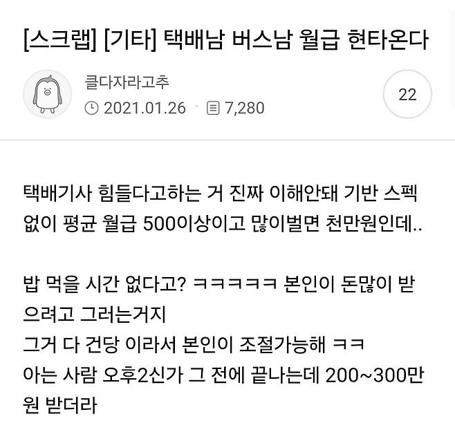 아무 노력도 안 하는 택배기사들이 월급 5~600만원을 번다며 현타온다는 여자들