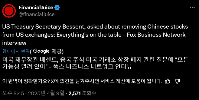 image.png [속보] 중국 주식의 미국 거래소 상장 폐지? "가능성 열려있다"