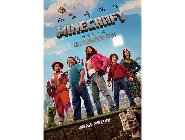 '마인크래프트 무비'가 개봉일을 앞당겼다. '마인크래프트 무비' 포스터