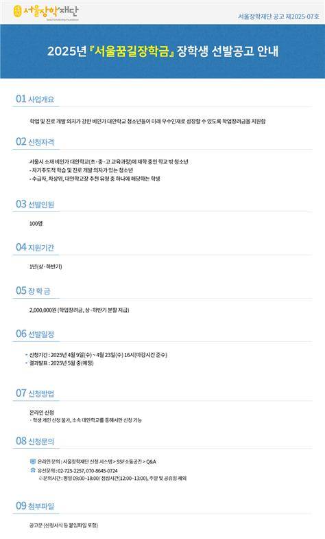 서울장학재단, 대안학교 학생에게 연 최대 200만원 장학금. 서울시 제공