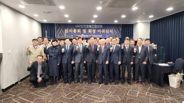 인천항발전협의회는 9일 인천 중구 하버파크 호텔에서 회장 이·취임식을 열고 인천항 발전을 위한 새로운 도약을 알렸다. 인천항발전협 제공