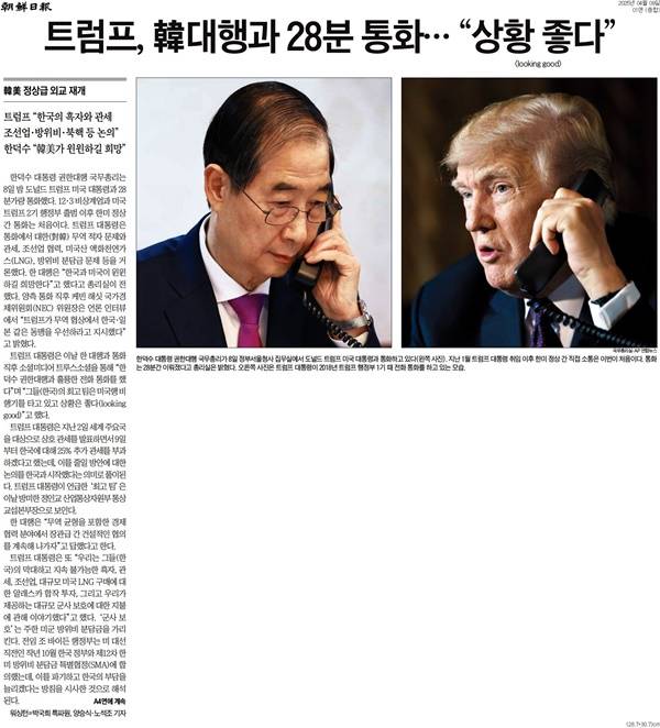 ▲9일 조선일보 1면.