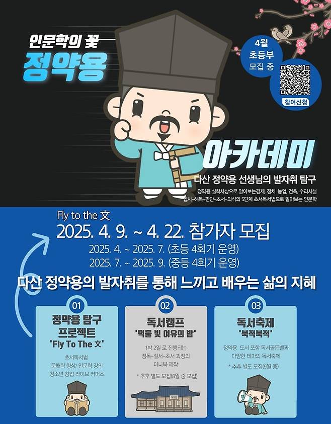 ‘정약용 아카데미’ 안내 포스터. / 자료제공=남양주도시공사