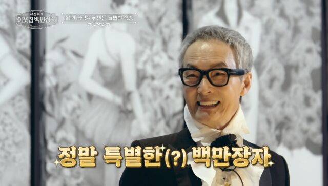 '이웃집 백만장자'/ENA·E채널