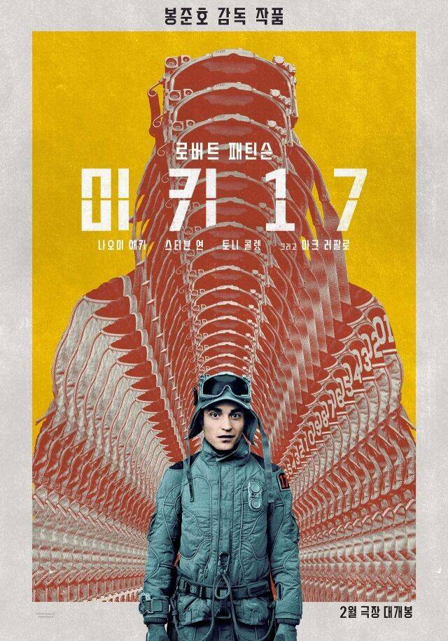 영화 '미키 17' 포스터/워너브라더스 코리아