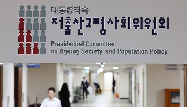 정부서울청사 저출산고령사회위원회[연합]