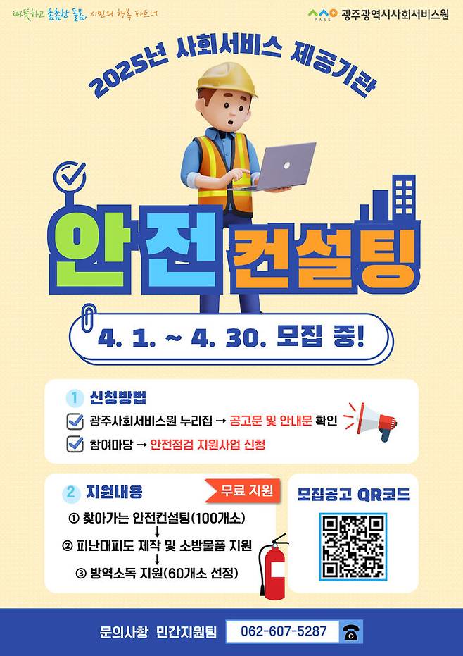 [광주=뉴시스] 광주사회서비사원 사회서비스 제공기관 안전점검. (사진=광주시사회서비스원 제공). photo@newsis.com *재판매 및 DB 금지