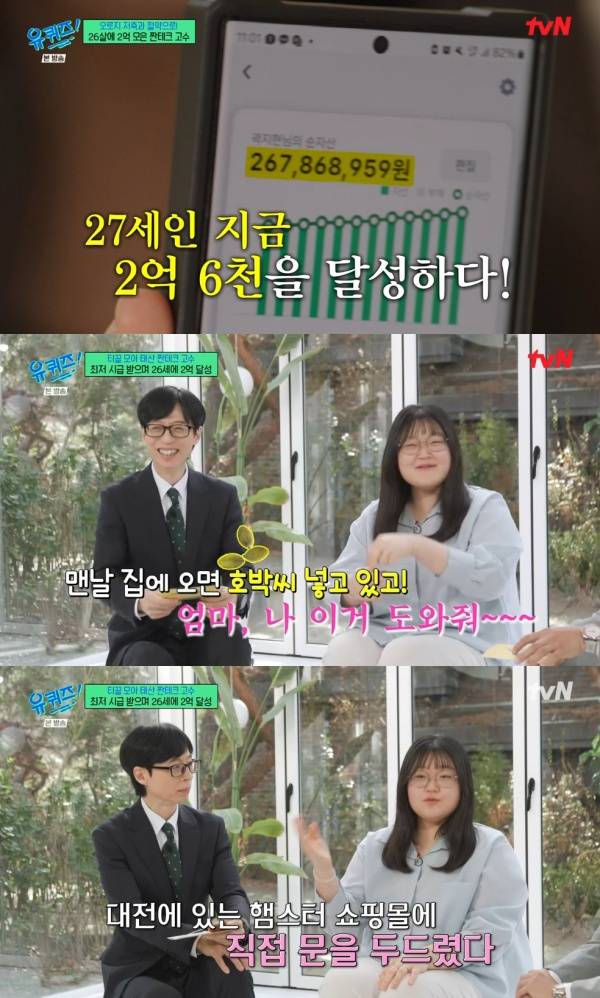 유 퀴즈 온 더 블럭 / 사진=tvN