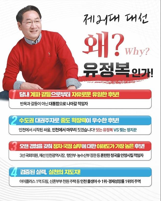 유정복 대선 출마 [유정복 캠프 제공. 재판매 및 DB 금지]
