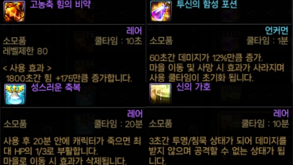 - 레이드에서 도핑 아이템은 필수다