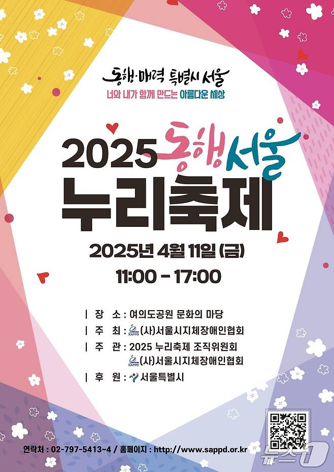 2025 동행서울 누리축제.(서울시 제공)
