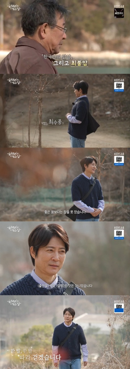 KBS 1TV '한국인의 밥상' 캡처