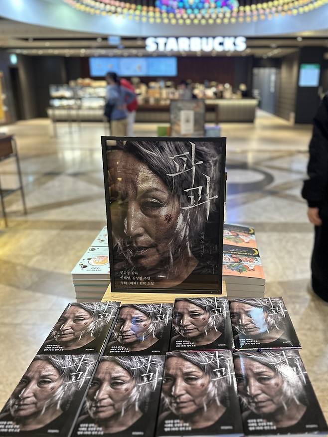 교보문고 광화문점에 진열된 소설 ‘파과’. 사진 | NEW