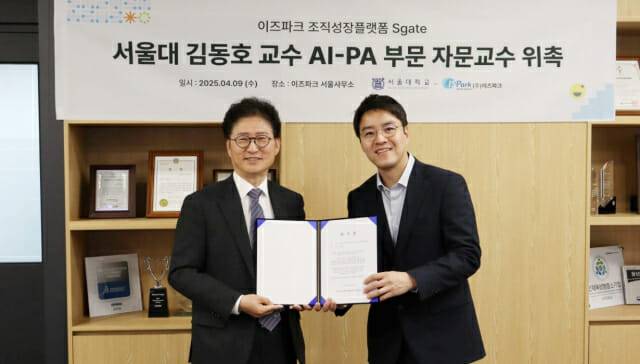 이즈파크, 서울대·TED컨설팅과 피플 애널리틱스 고도화 추진(이미지=이즈파크)