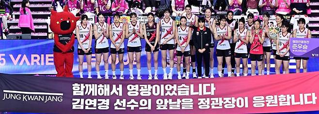 정관장 선수들이 8일 프로배구 여자부 챔피언결정전에서 준우승을 차지한 후 현수막을 통해 김연경(흥국생명)의 은퇴를 축하하고 있다. KOVO 제공